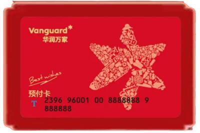 六枝特区烟酒回收华润万家购物卡.jpg